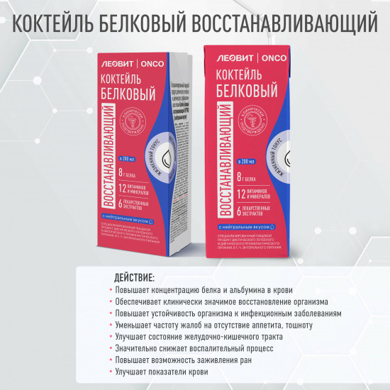 Коктейль белковый восстанавливающий