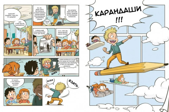Комикс. Все этапы создания шедевра