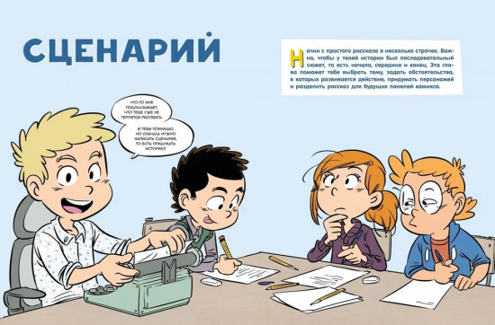 Комикс. Все этапы создания шедевра