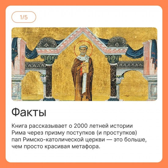 Город отголосков. Новая история Рима