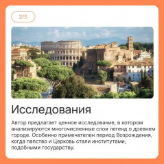 Город отголосков. Новая история Рима, его пап и жителей - Фото 2