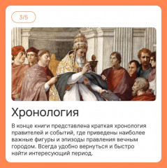 Город отголосков. Новая история Рима, его пап и жителей - Фото 3