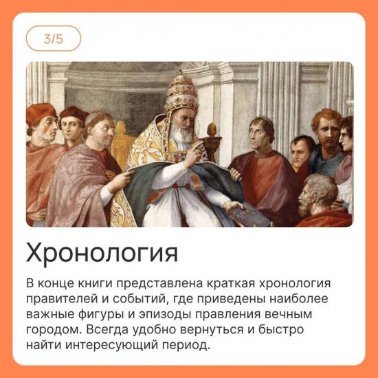 Город отголосков. Новая история Рима