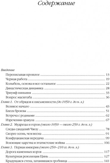 Полная история Китая