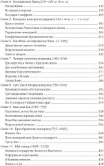 Полная история Китая - Фото 2