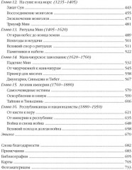 Полная история Китая - Фото 3