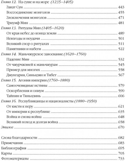 Полная история Китая