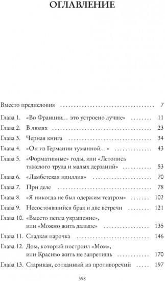 Сомерсет Моэм. Король Лир Лазурного Берега