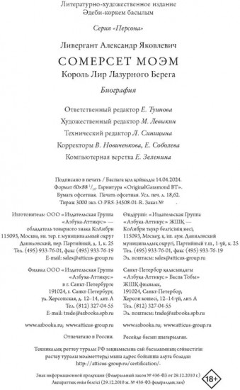 Сомерсет Моэм. Король Лир Лазурного Берега