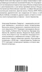 Сомерсет Моэм. Король Лир Лазурного Берега. Биография - Фото 4