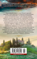 Тосканская графиня - Фото 1