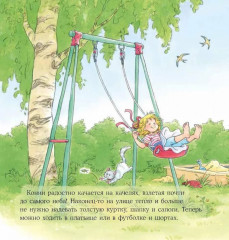 Конни и лето - Фото 1