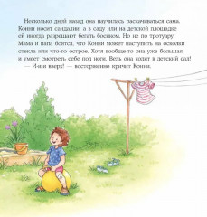 Конни и лето - Фото 2