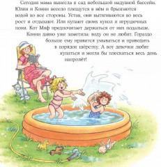 Конни и лето - Фото 3