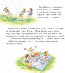 Конни и лето - Фото 4