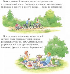 Конни и лето - Фото 5