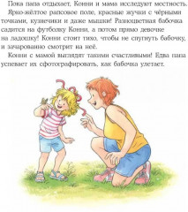 Конни и лето - Фото 6