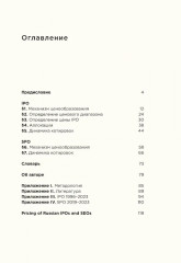 Ценообразование IPO и SPO. На пути от старого рынка к новому - Фото 1