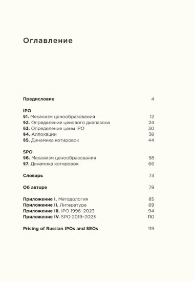 Ценообразование IPO и SPO