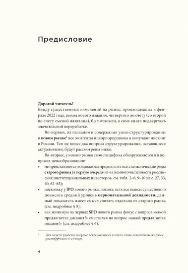 Ценообразование IPO и SPO