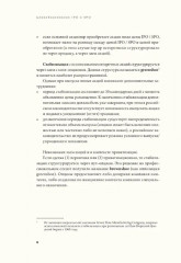 Ценообразование IPO и SPO. На пути от старого рынка к новому - Фото 4