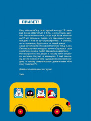 Тибо. Журнал, с которым можно играть. Друзья - Фото 1