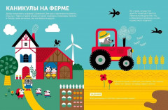 Тибо. Журнал, с которым можно играть. На ферме - Фото 1