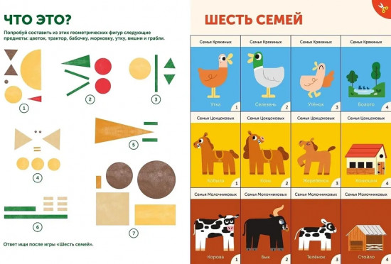 Тибо. Журнал, с которым можно играть. На ферме
