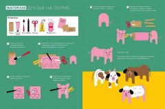 Тибо. Журнал, с которым можно играть. На ферме - Фото 4