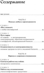Здоровые отношения: Почему так трудно просто любить друг друга - Фото 1