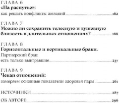 Здоровые отношения: Почему так трудно просто любить друг друга - Фото 2