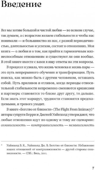 Здоровые отношения: Почему так трудно