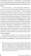 Здоровые отношения: Почему так трудно просто любить друг друга - Фото 4