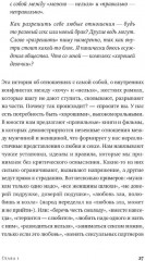 Здоровые отношения: Почему так трудно просто любить друг друга - Фото 9