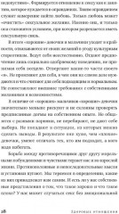 Здоровые отношения: Почему так трудно просто любить друг друга - Фото 10