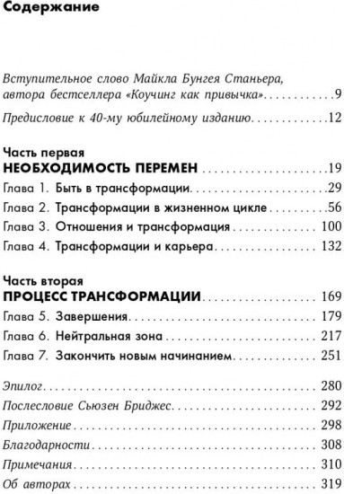 Пройти через. Книга, которая поможет пережить перемены