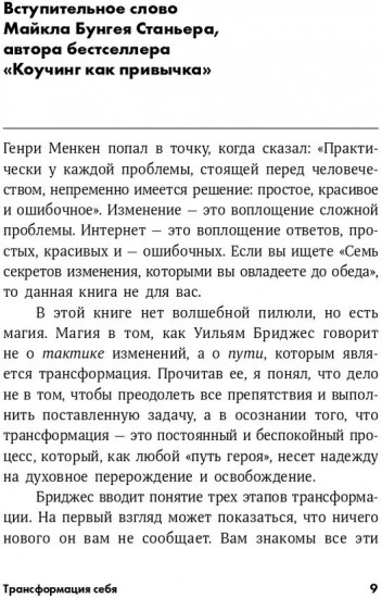 Пройти через. Книга, которая поможет пережить перемены