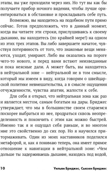 Пройти через. Книга, которая поможет пережить перемены