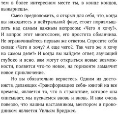 Пройти через. Книга, которая поможет пережить перемены - Фото 4
