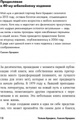 Пройти через. Книга, которая поможет пережить перемены - Фото 5