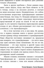 Пройти через. Книга, которая поможет пережить перемены - Фото 7