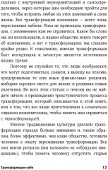 Пройти через. Книга, которая поможет пережить перемены - Фото 8