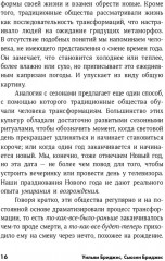 Пройти через. Книга, которая поможет пережить перемены - Фото 9