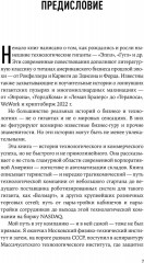Тугая упаковка, или Бизнес-роман о роботах, алгоритмах и о складе без людей - Фото 2