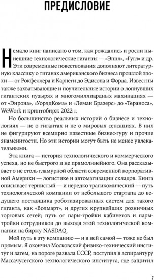 Тугая упаковка, или Бизнес-роман о роботах