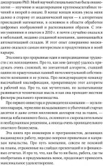 Тугая упаковка, или Бизнес-роман о роботах, алгоритмах и о складе без людей - Фото 3