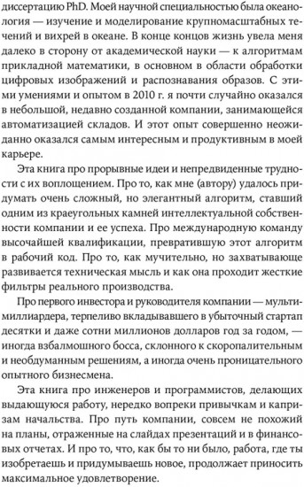 Тугая упаковка, или Бизнес-роман о роботах