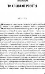 Тугая упаковка, или Бизнес-роман о роботах, алгоритмах и о складе без людей - Фото 4