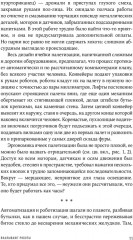 Тугая упаковка, или Бизнес-роман о роботах, алгоритмах и о складе без людей - Фото 5