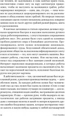 Тугая упаковка, или Бизнес-роман о роботах, алгоритмах и о складе без людей - Фото 6